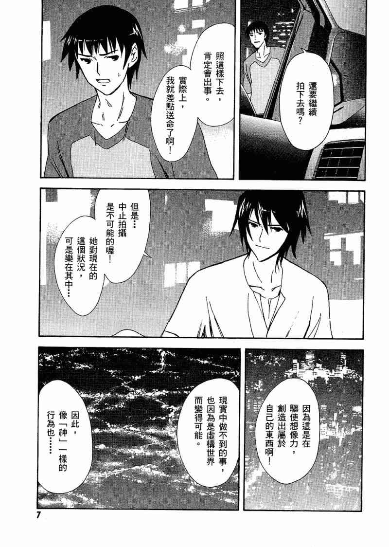 凉宫春日的忧郁 6卷 第8页