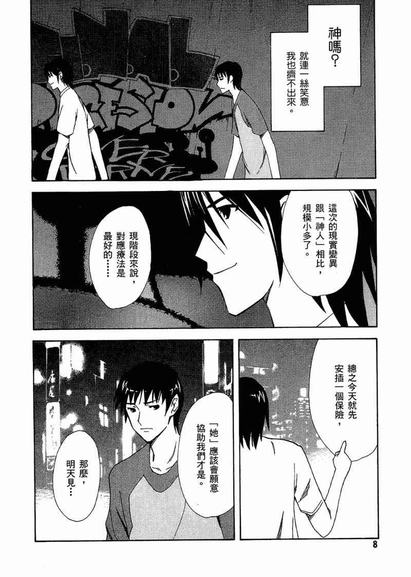 凉宫春日的忧郁 6卷 第9页