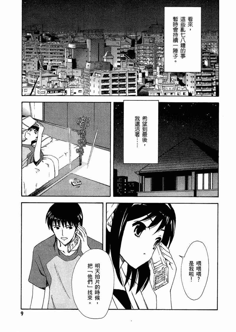 凉宫春日的忧郁 6卷 第10页