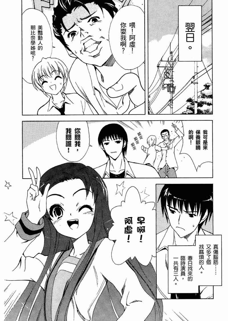 凉宫春日的忧郁 6卷 第11页