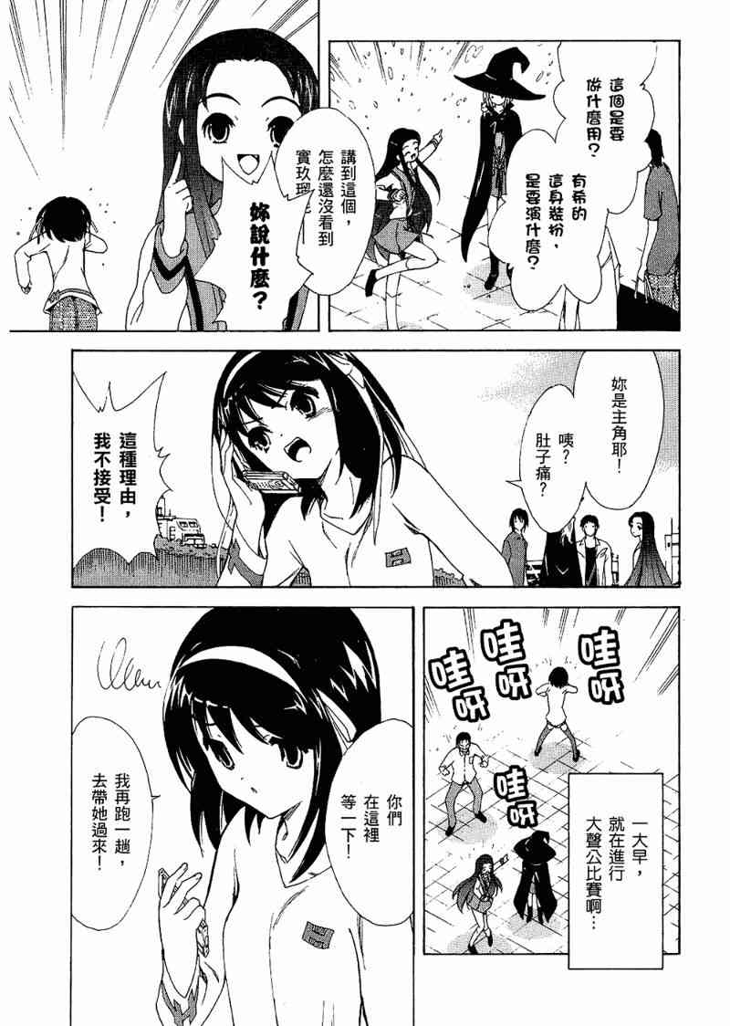 凉宫春日的忧郁 6卷 第12页