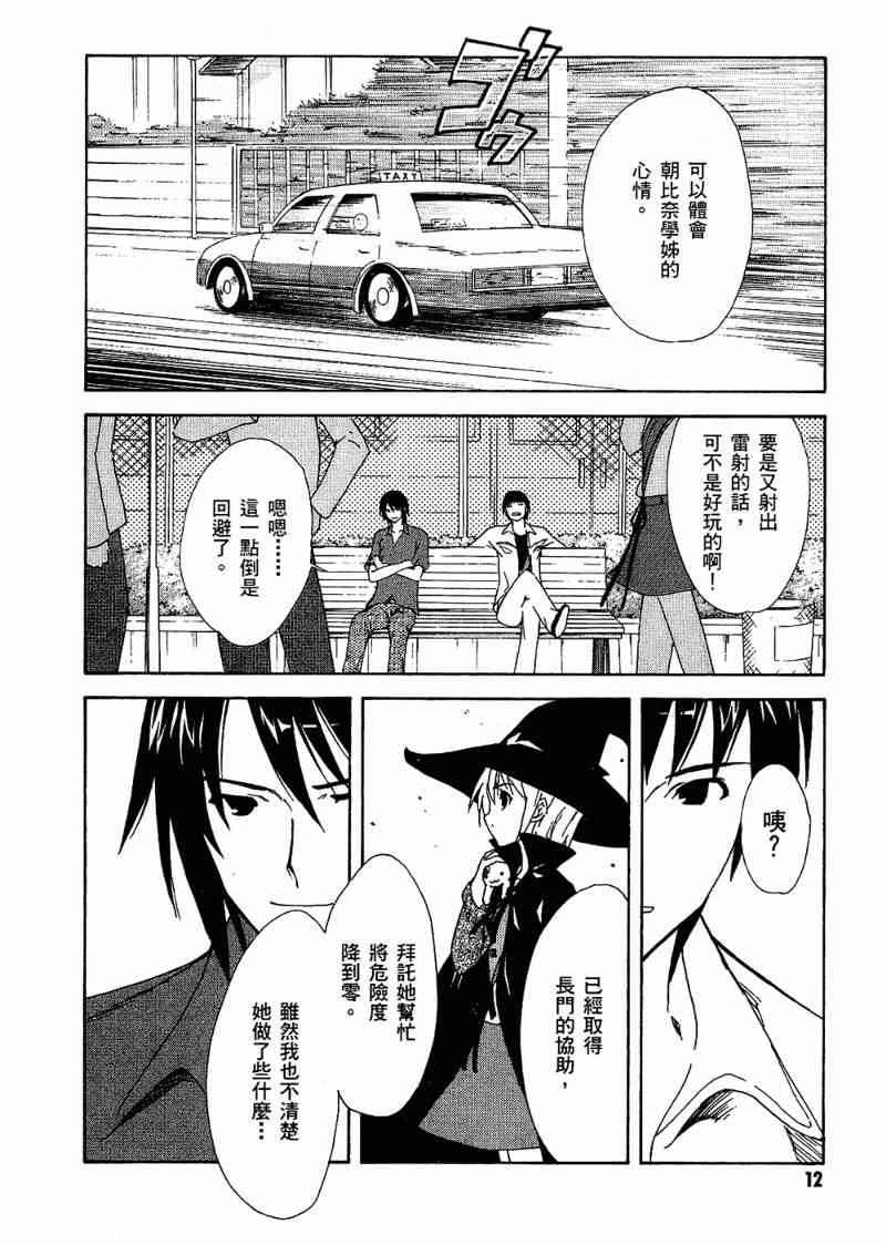 凉宫春日的忧郁 6卷 第13页