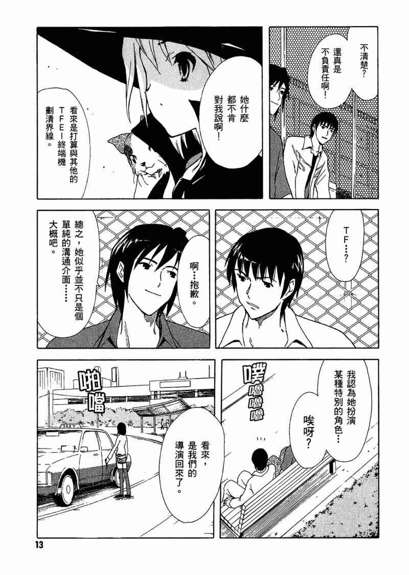 凉宫春日的忧郁 6卷 第14页