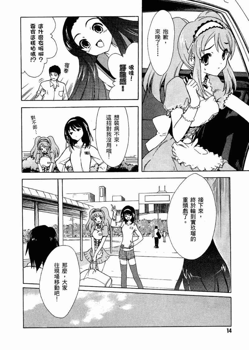 凉宫春日的忧郁 6卷 第15页