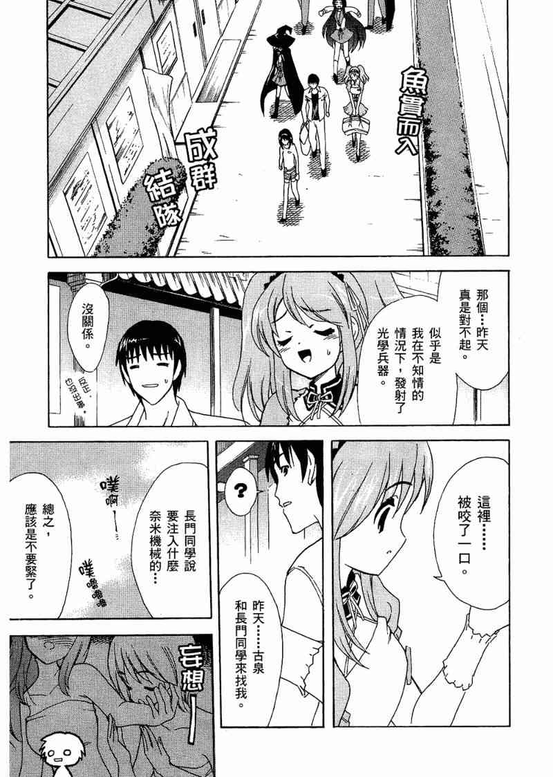 凉宫春日的忧郁 6卷 第16页