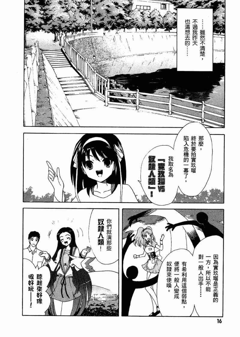 凉宫春日的忧郁 6卷 第17页