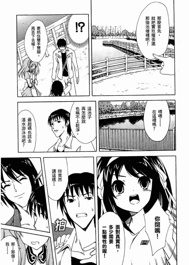 凉宫春日的忧郁 6卷 第18页