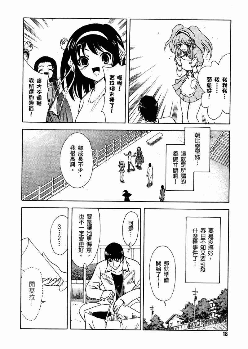 凉宫春日的忧郁 6卷 第19页