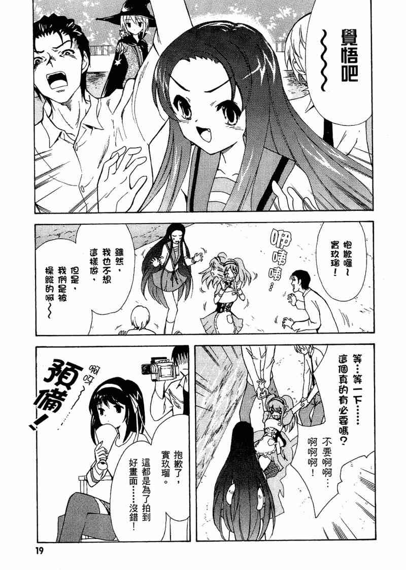 凉宫春日的忧郁 6卷 第20页