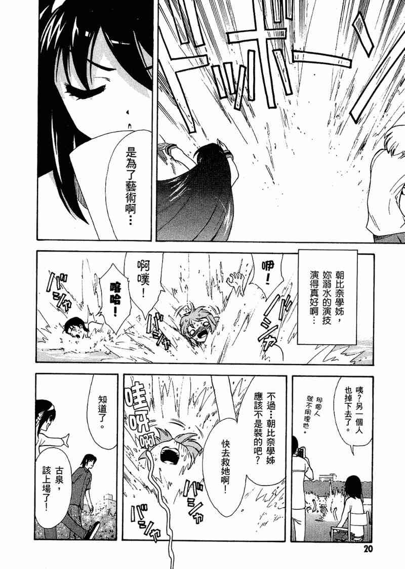 凉宫春日的忧郁 6卷 第21页