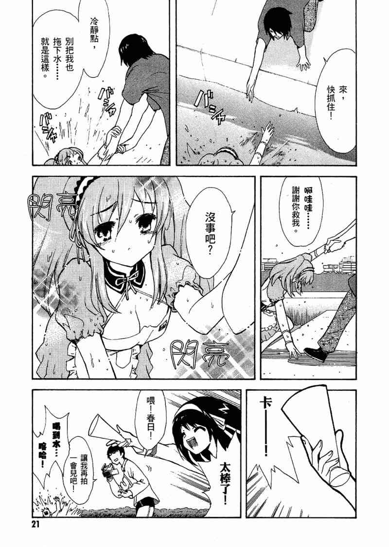 凉宫春日的忧郁 6卷 第22页