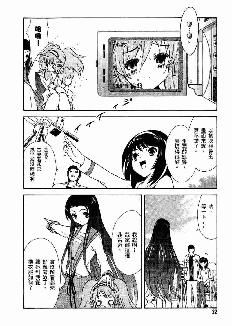 凉宫春日的忧郁 6卷 第23页