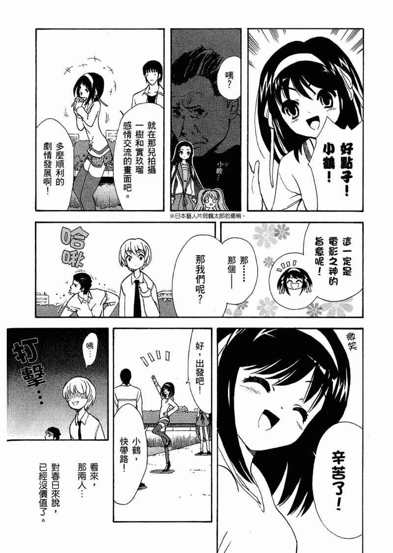 凉宫春日的忧郁 6卷 第24页