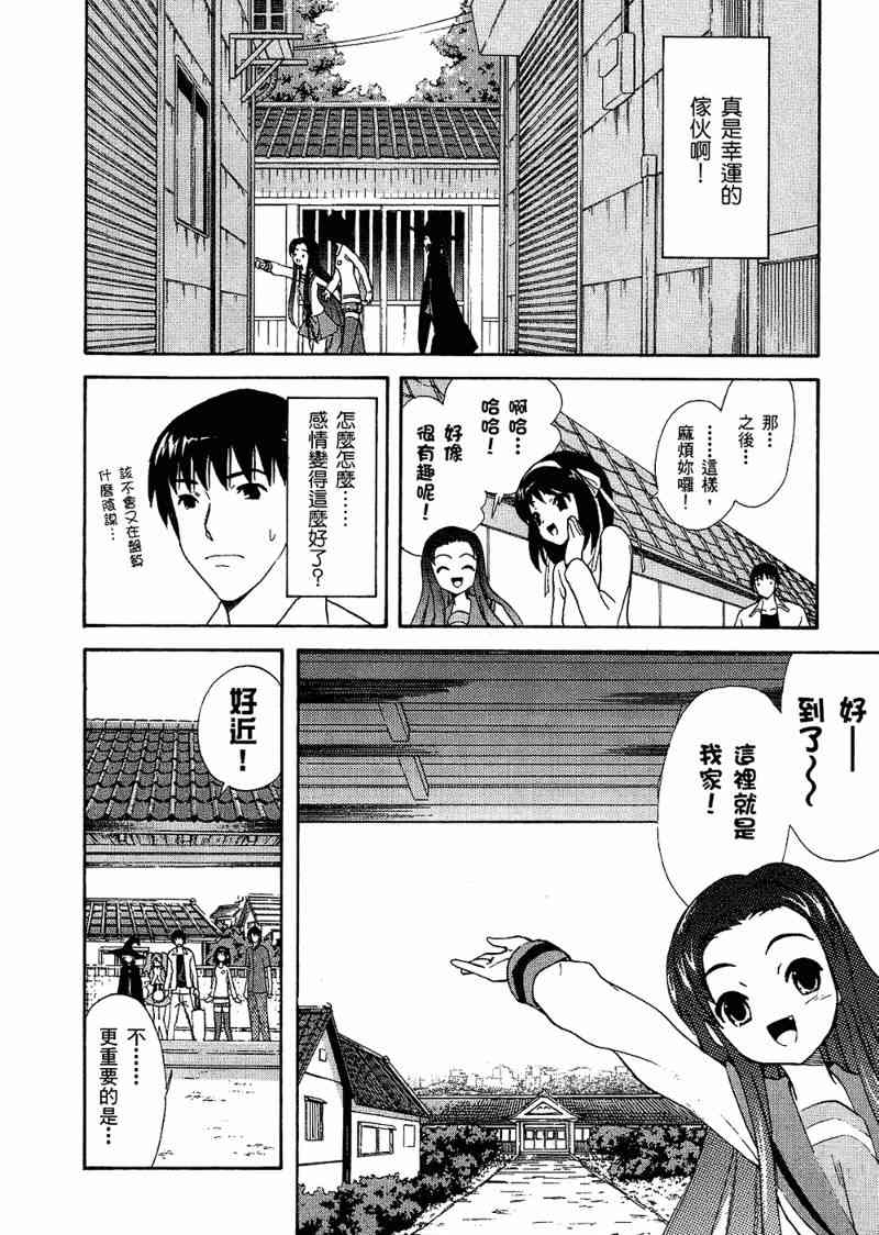 凉宫春日的忧郁 6卷 第25页