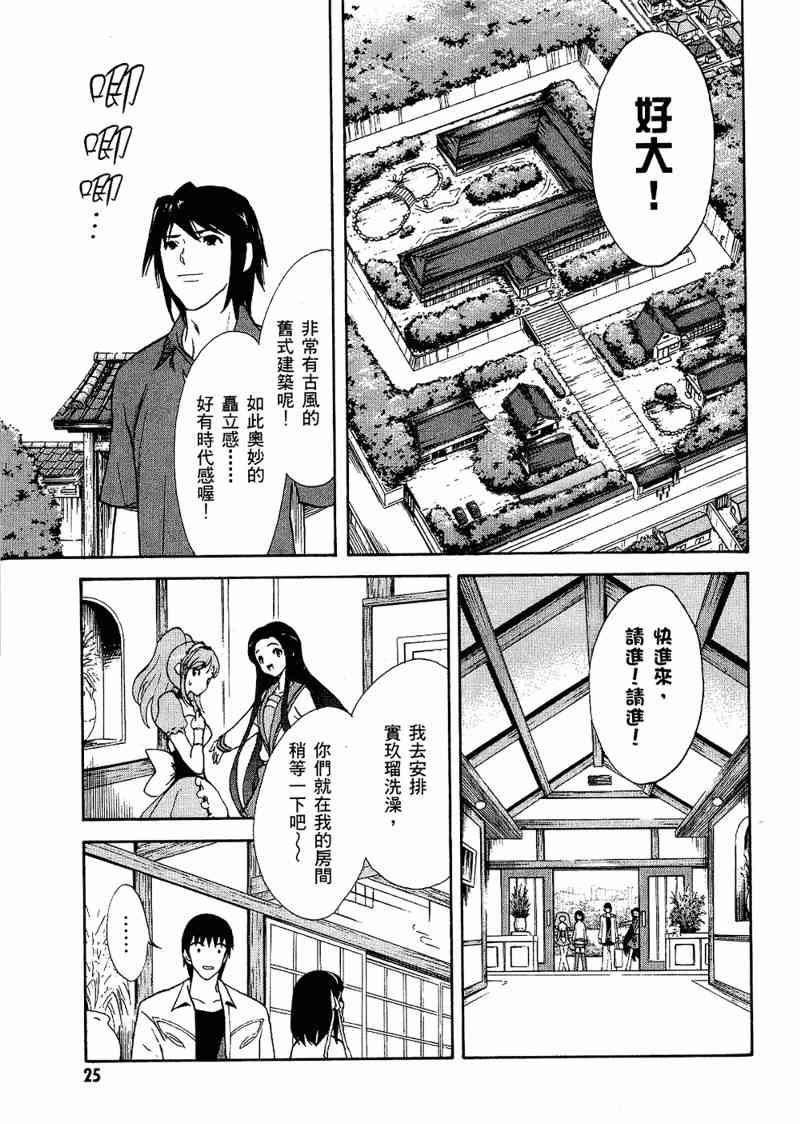 凉宫春日的忧郁 6卷 第26页