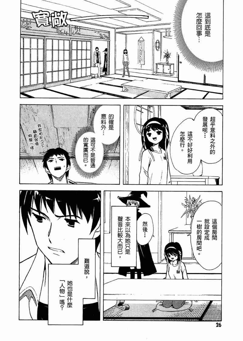 凉宫春日的忧郁 6卷 第27页