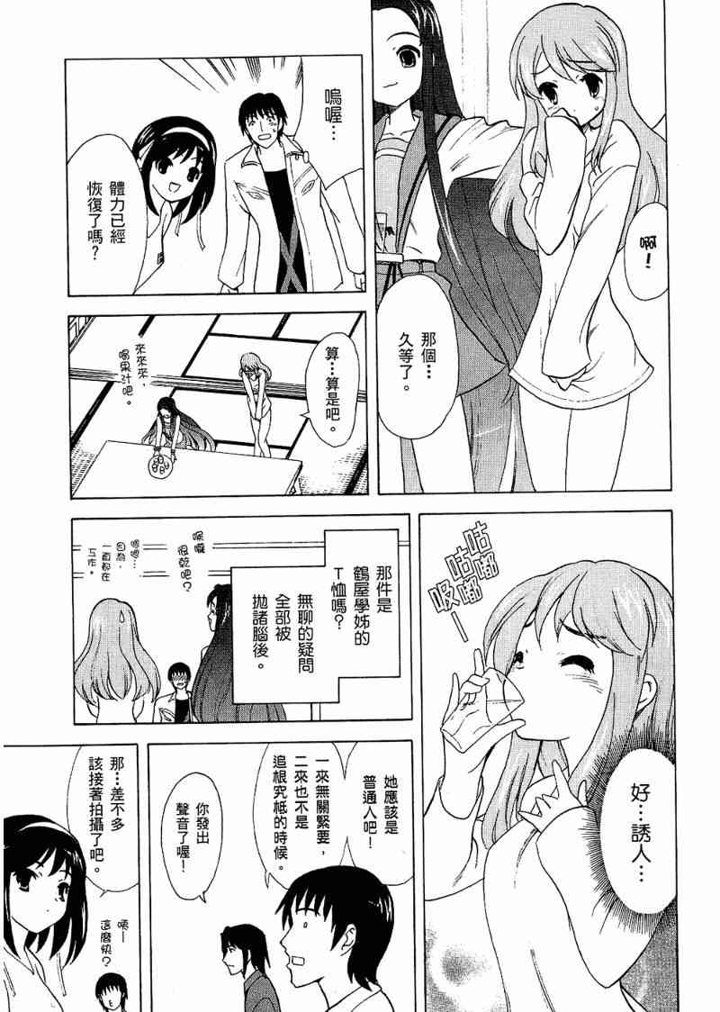 凉宫春日的忧郁 6卷 第28页