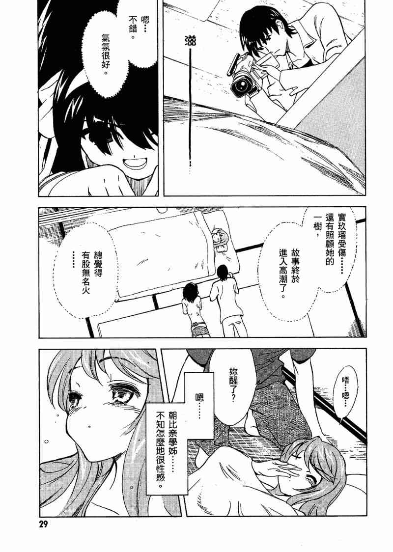 凉宫春日的忧郁 6卷 第30页