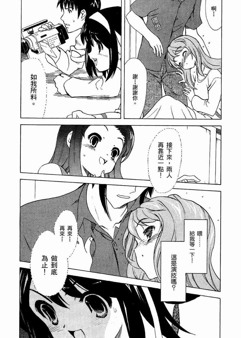 凉宫春日的忧郁 6卷 第31页