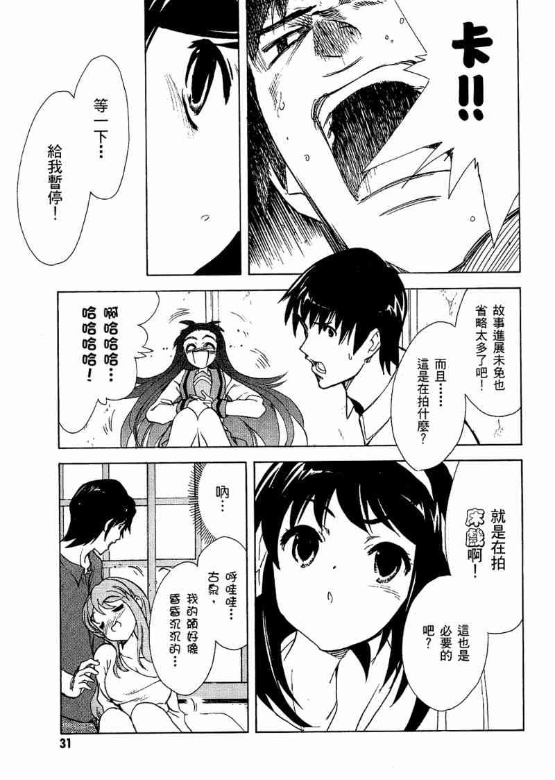 凉宫春日的忧郁 6卷 第32页