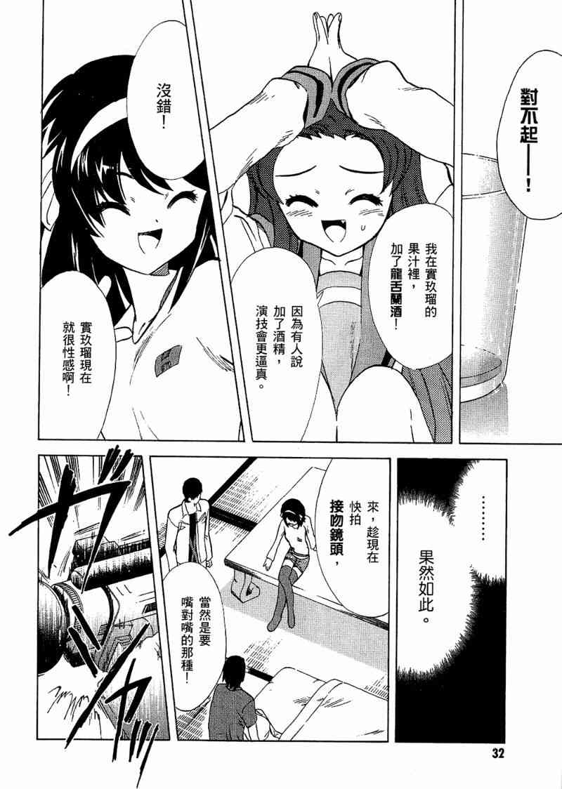 凉宫春日的忧郁 6卷 第33页