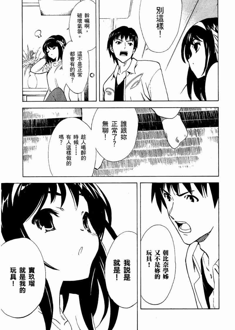 凉宫春日的忧郁 6卷 第34页