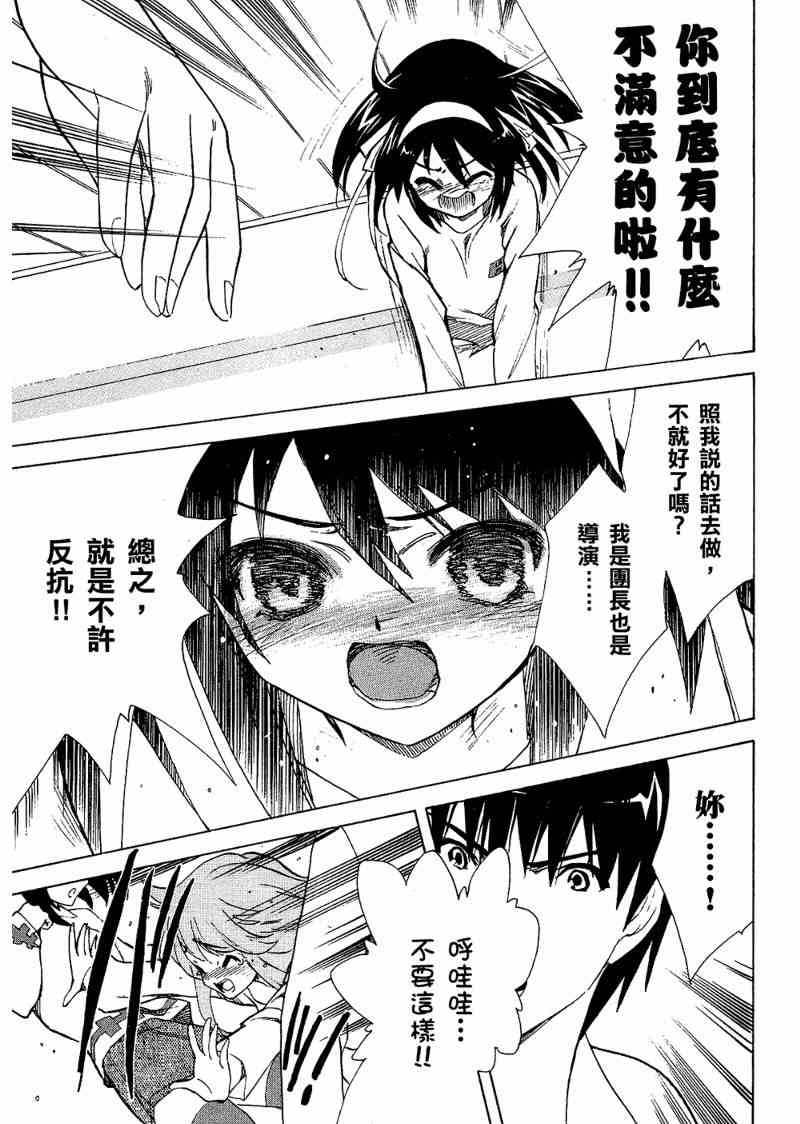 凉宫春日的忧郁 6卷 第36页