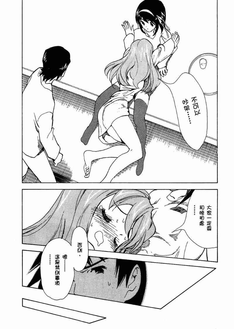 凉宫春日的忧郁 6卷 第37页