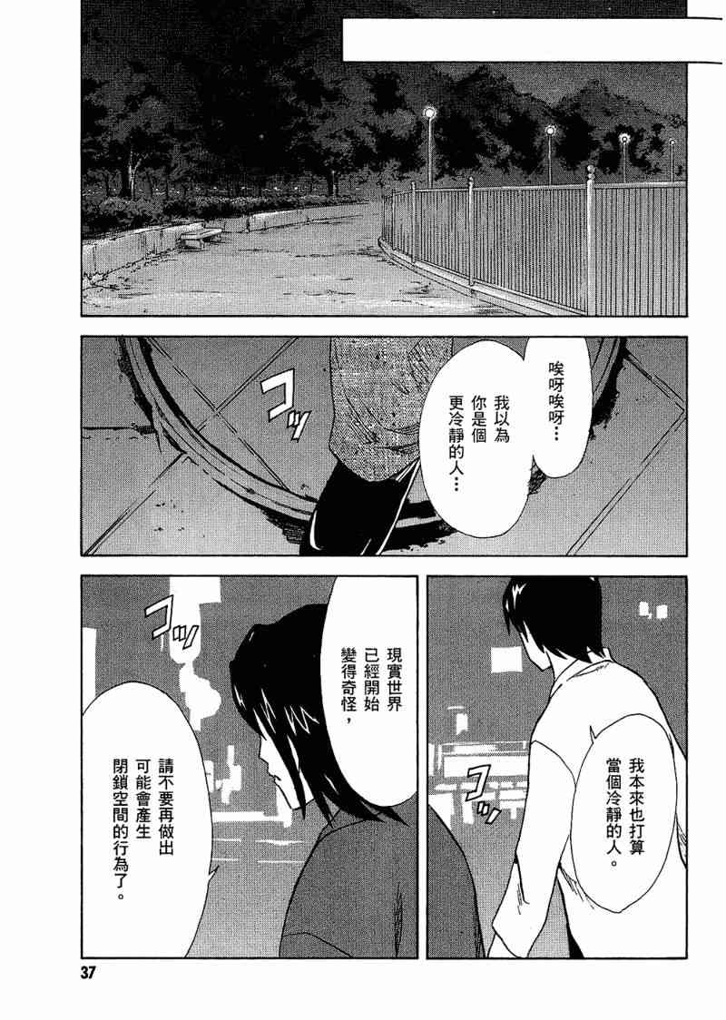 凉宫春日的忧郁 6卷 第38页