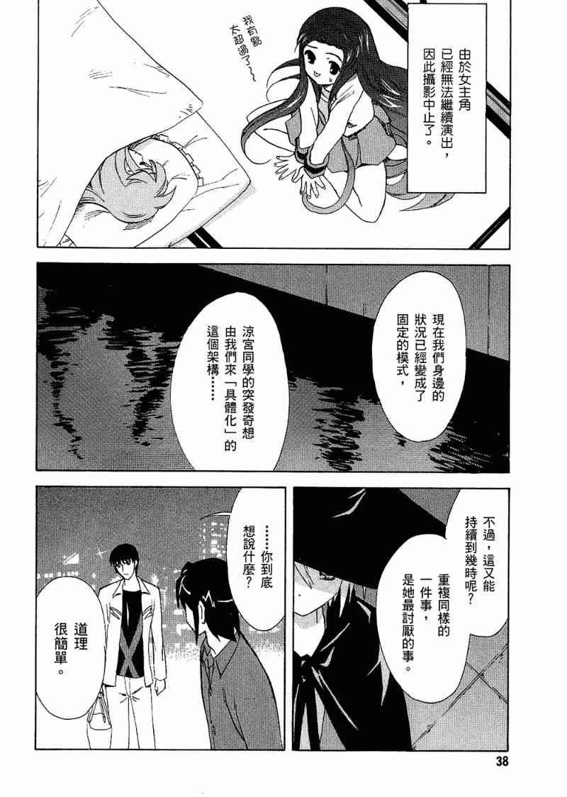 凉宫春日的忧郁 6卷 第39页