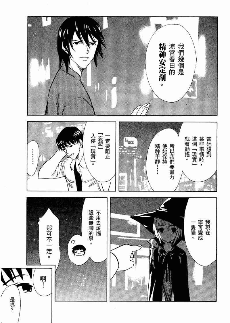 凉宫春日的忧郁 6卷 第40页