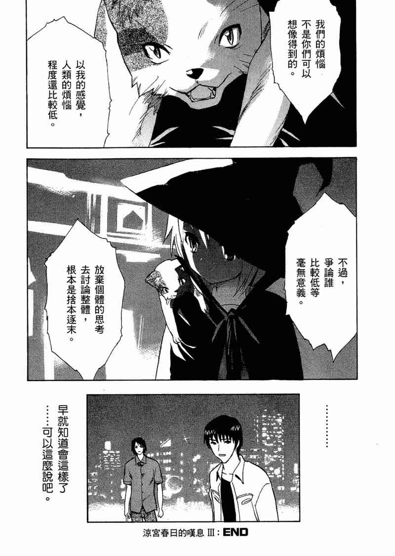 凉宫春日的忧郁 6卷 第41页