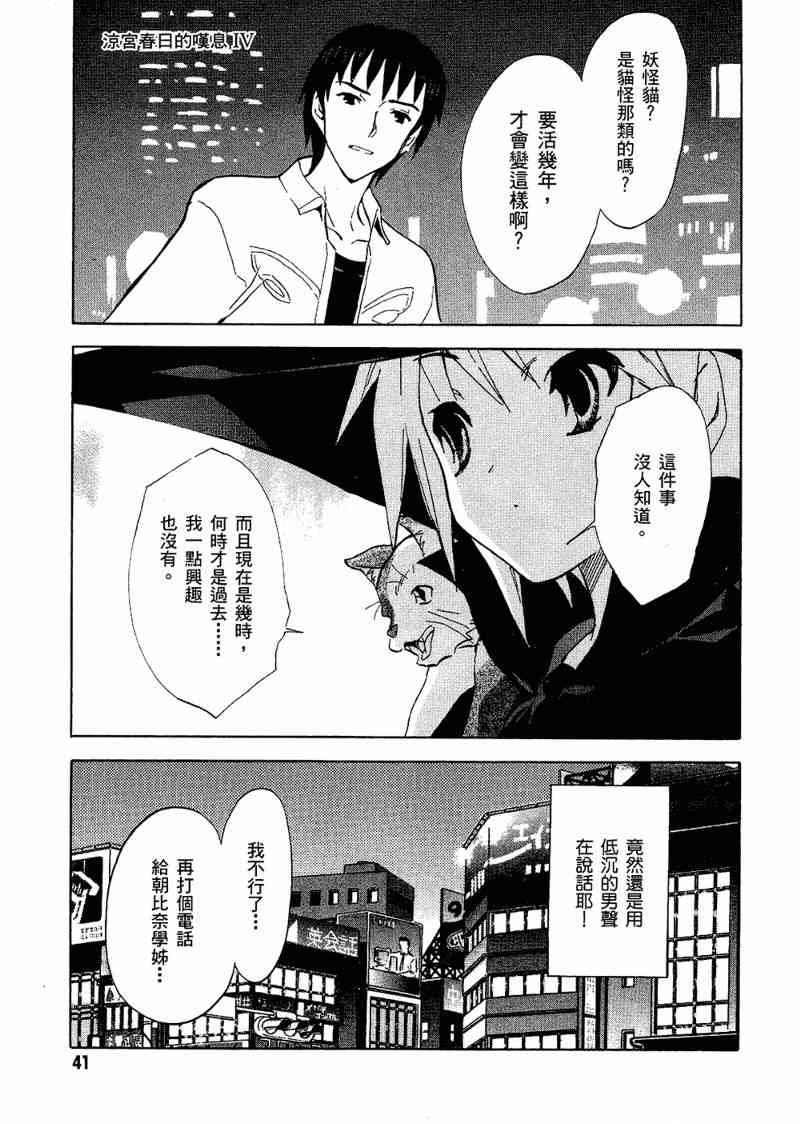 凉宫春日的忧郁 6卷 第42页