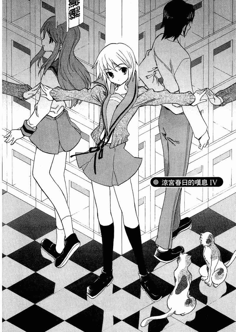 凉宫春日的忧郁 6卷 第43页