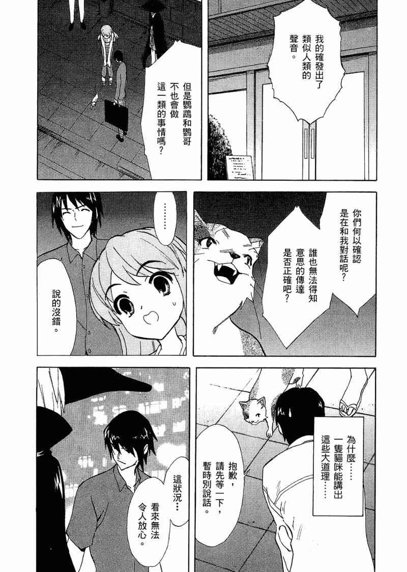 凉宫春日的忧郁 6卷 第44页