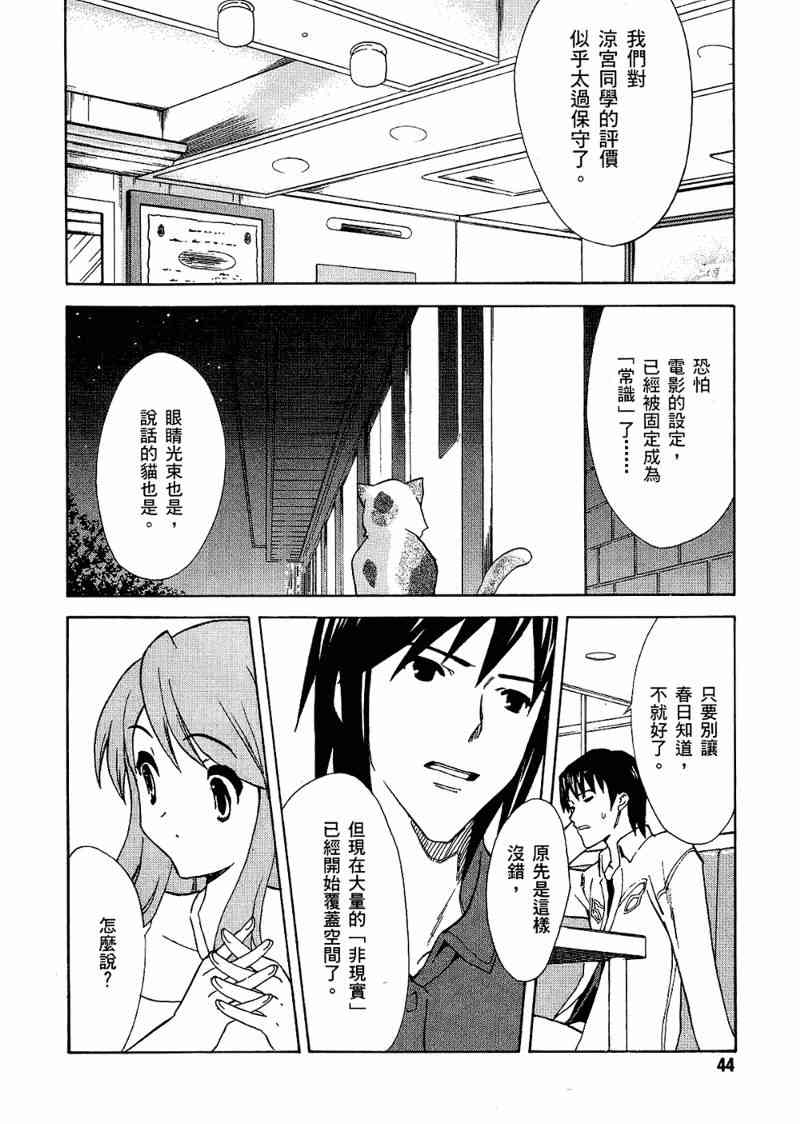 凉宫春日的忧郁 6卷 第45页