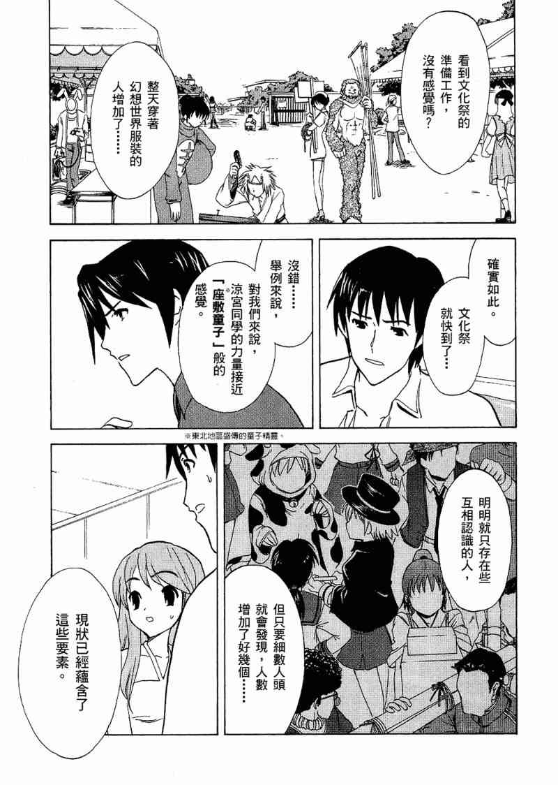 凉宫春日的忧郁 6卷 第46页