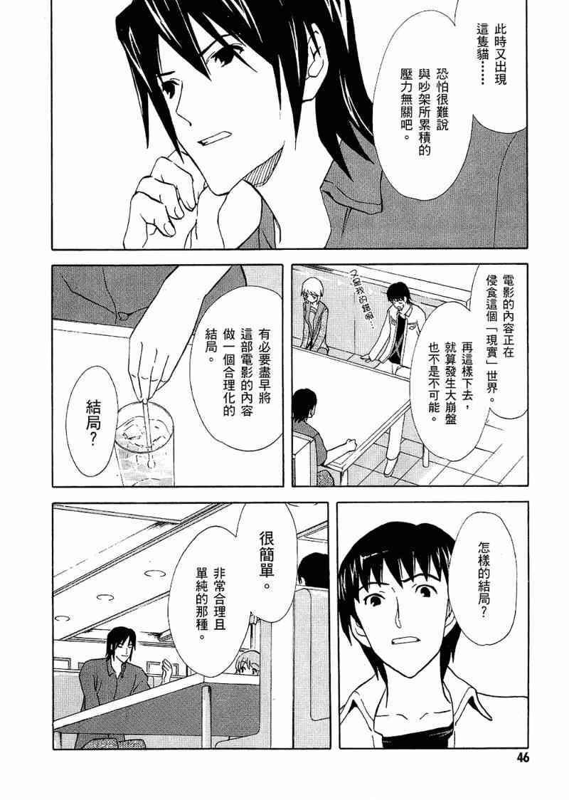 凉宫春日的忧郁 6卷 第47页