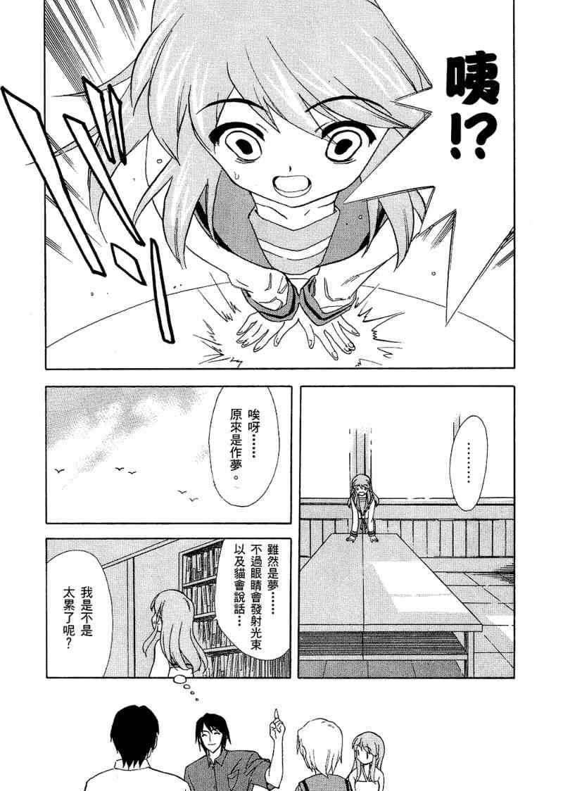 凉宫春日的忧郁 6卷 第48页