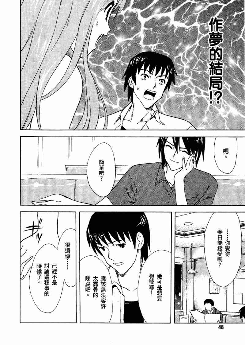 凉宫春日的忧郁 6卷 第49页