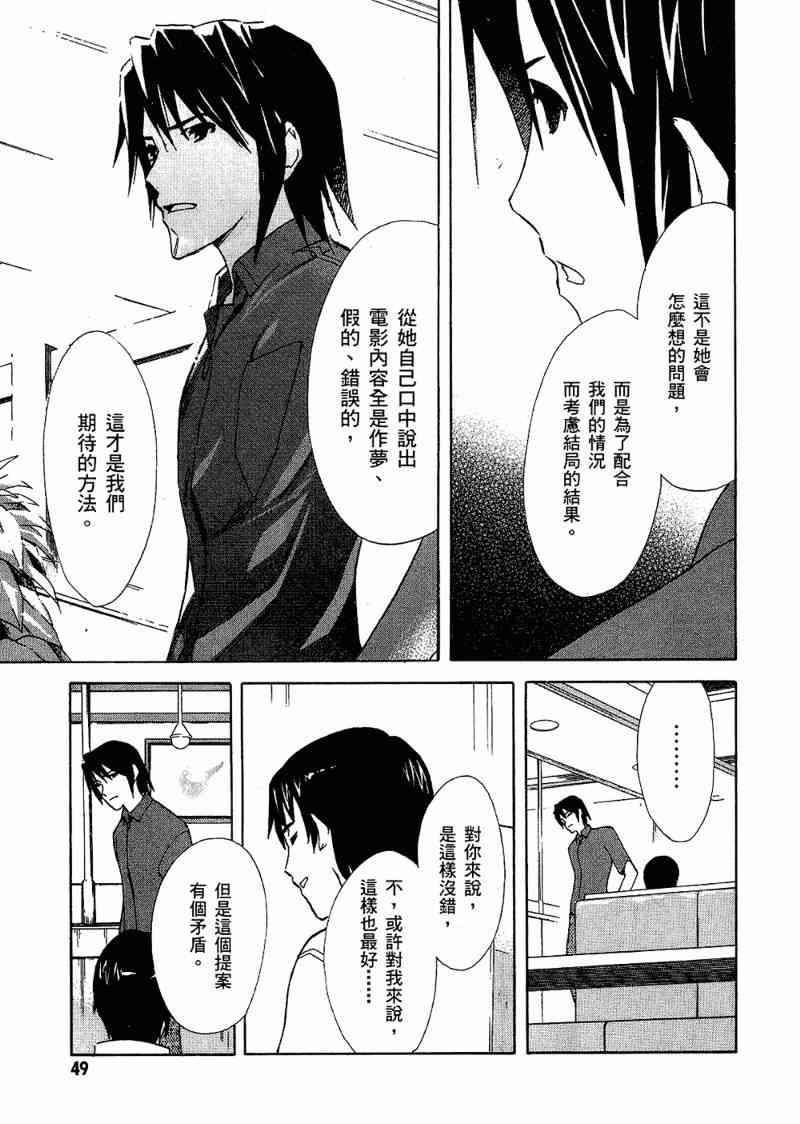 凉宫春日的忧郁 6卷 第50页