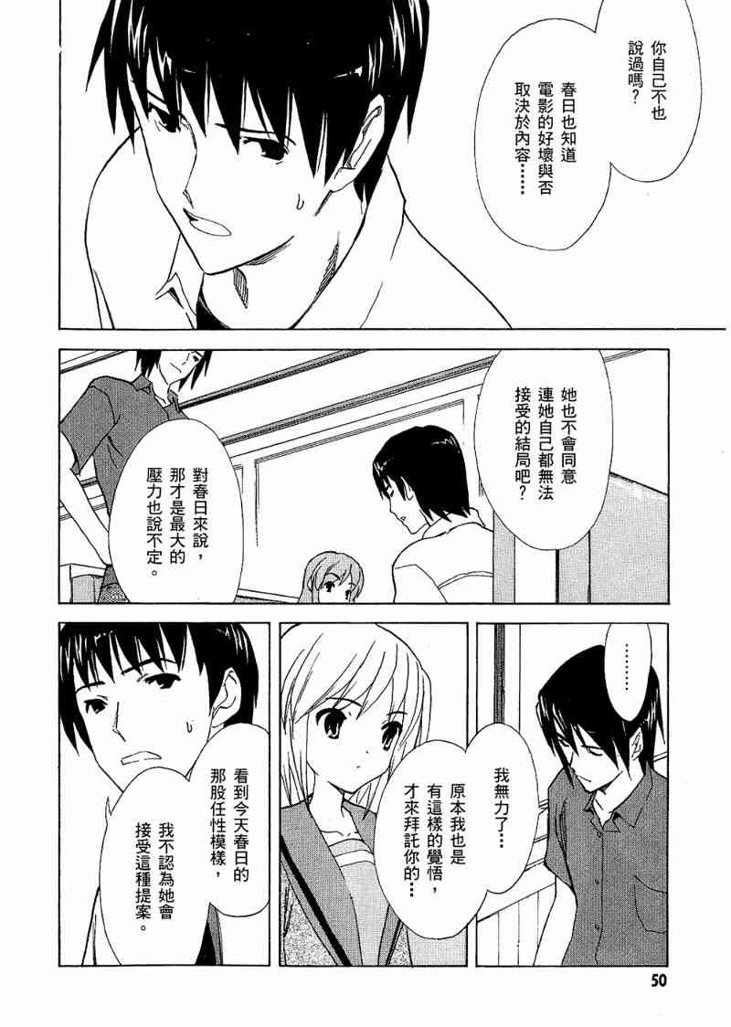 凉宫春日的忧郁 6卷 第51页