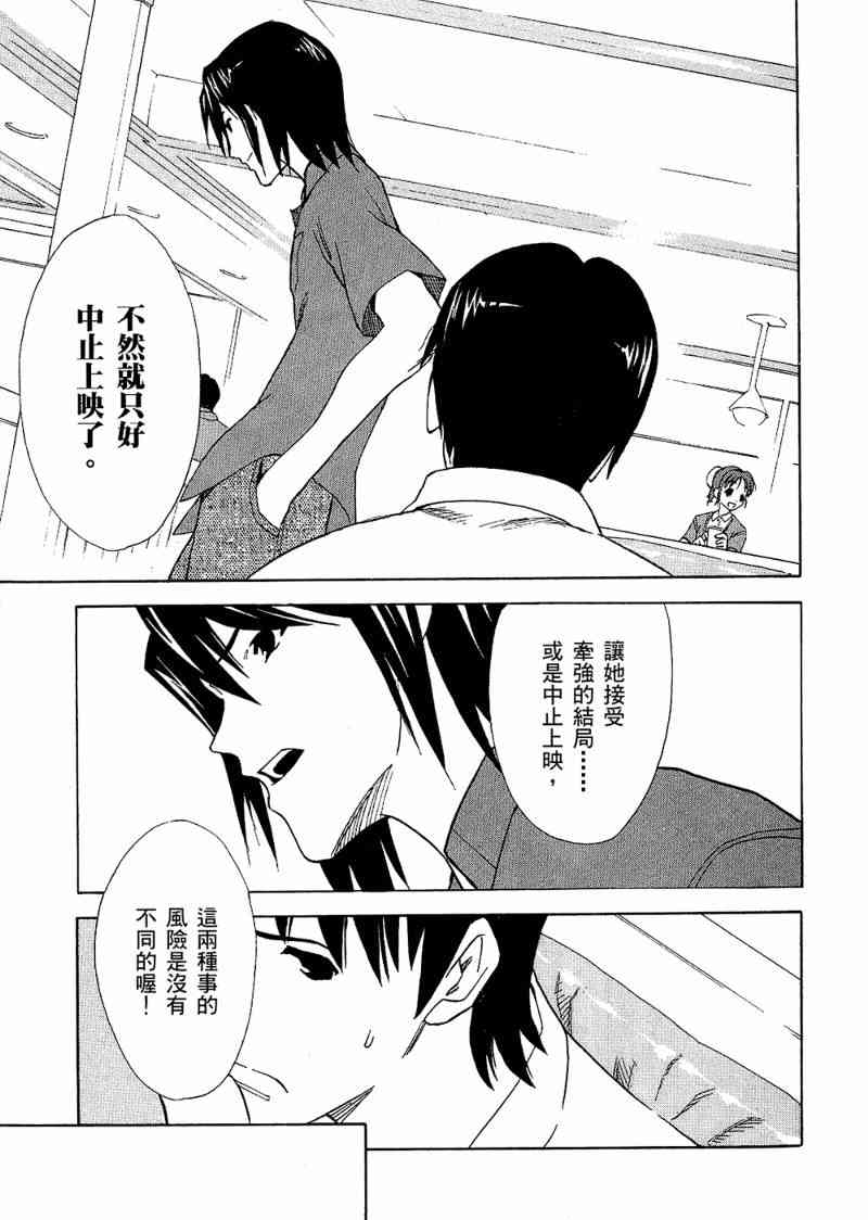 凉宫春日的忧郁 6卷 第52页