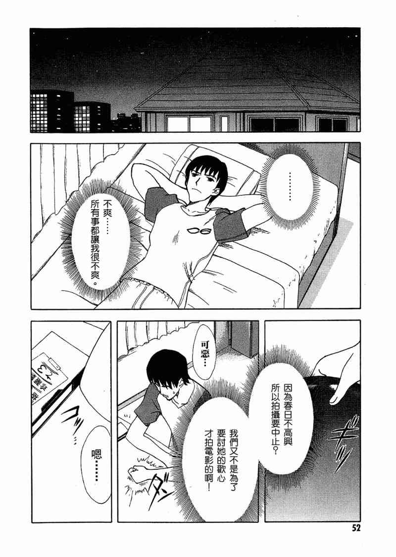 凉宫春日的忧郁 6卷 第53页