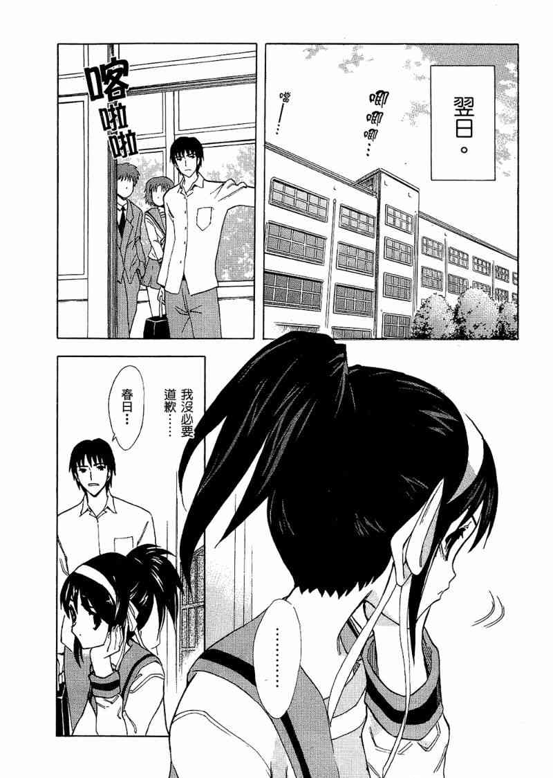 凉宫春日的忧郁 6卷 第55页