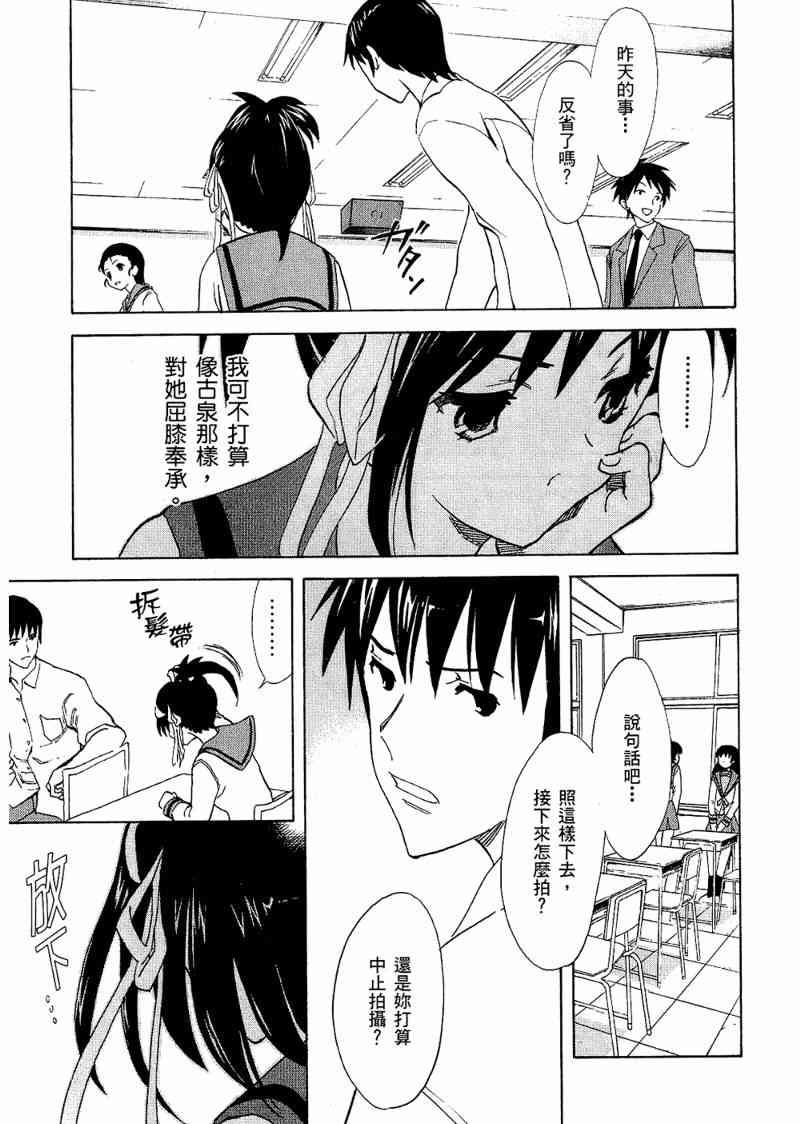 凉宫春日的忧郁 6卷 第56页