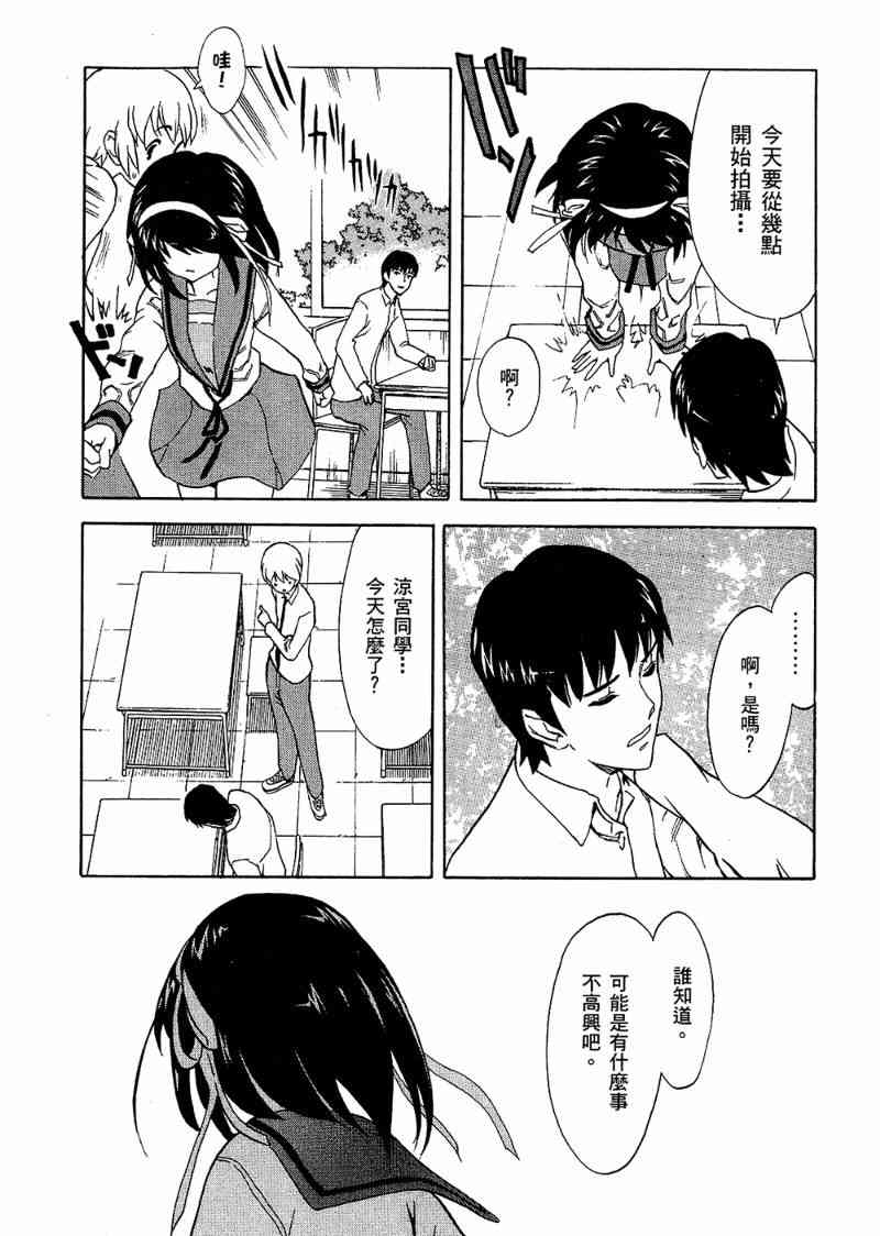 凉宫春日的忧郁 6卷 第57页