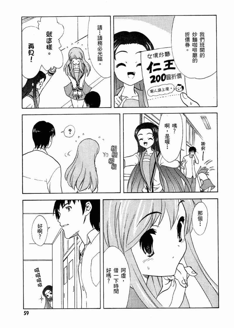 凉宫春日的忧郁 6卷 第60页