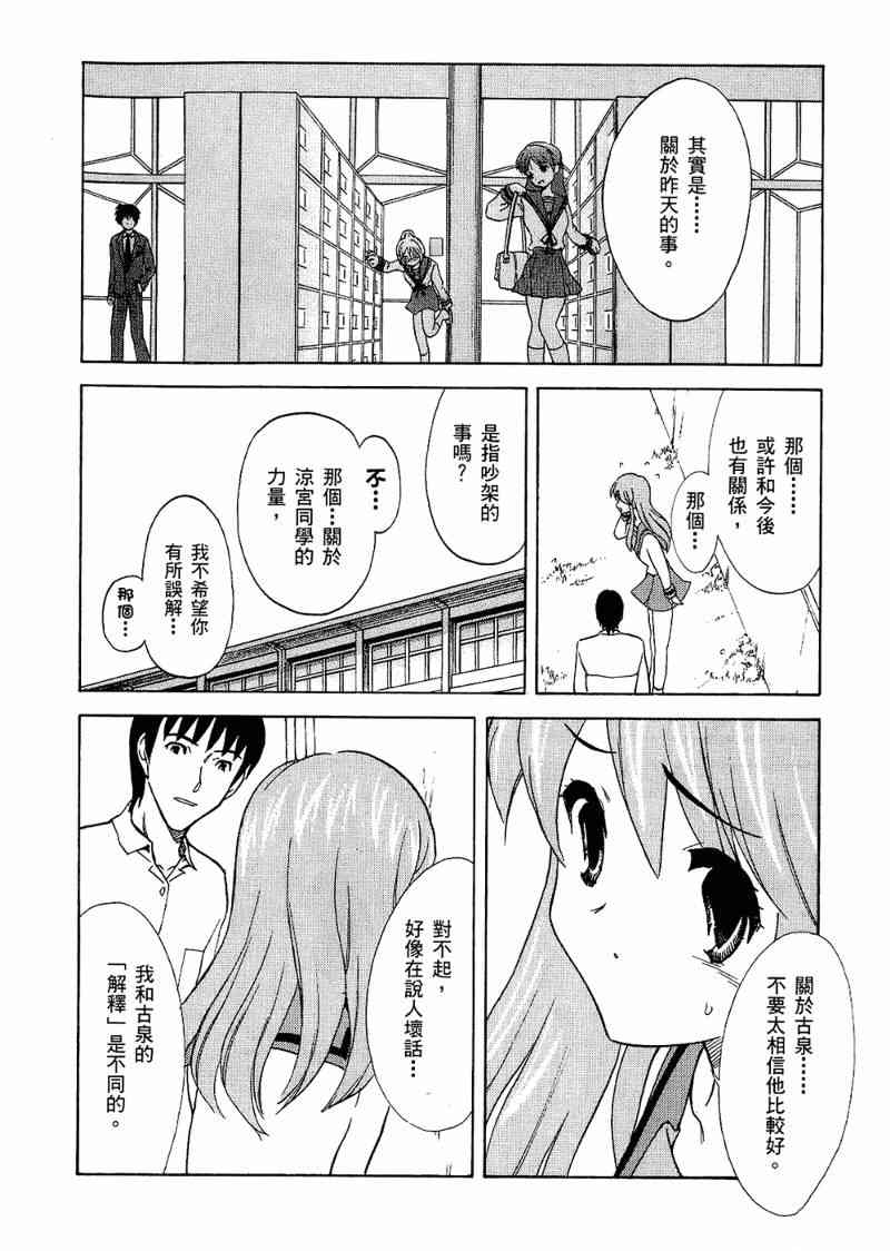 凉宫春日的忧郁 6卷 第61页