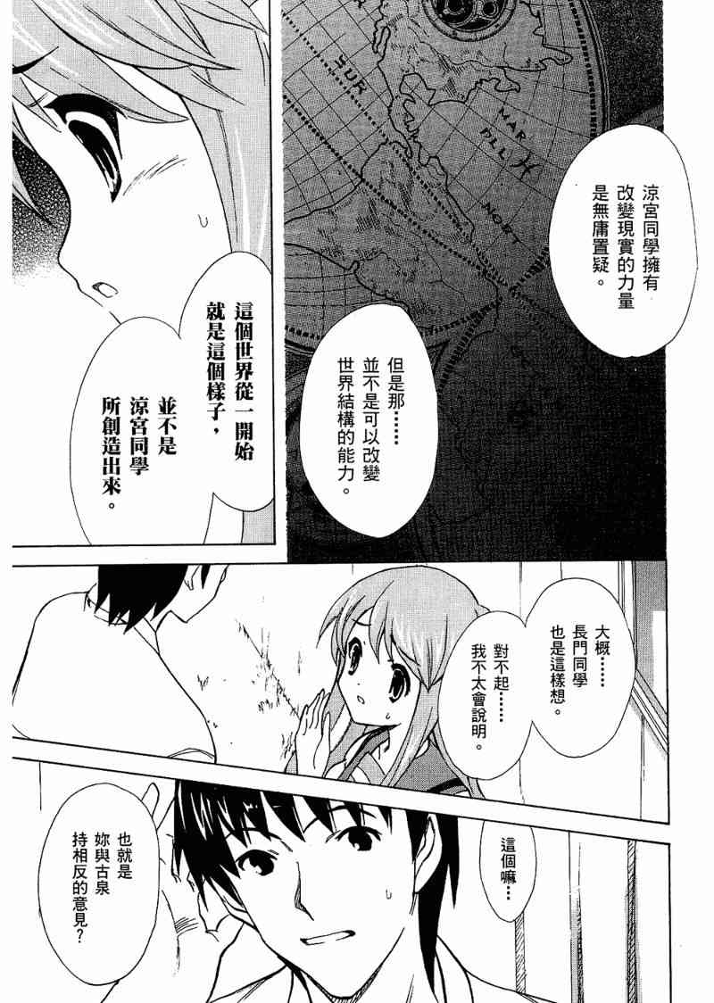 凉宫春日的忧郁 6卷 第62页